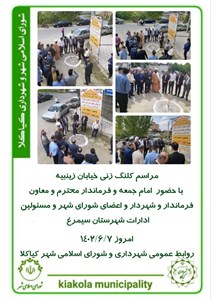 مراسم کلنگ زنی خیابان زینبیه