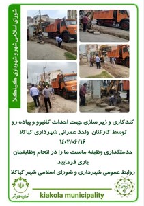 کندکاری و زیر سازی جهت احداث کانیوو و پیاده رو