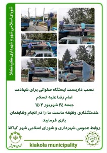 نصب داربست ایستگاه صلواتی برای شهادت امام رضا علیه السلام