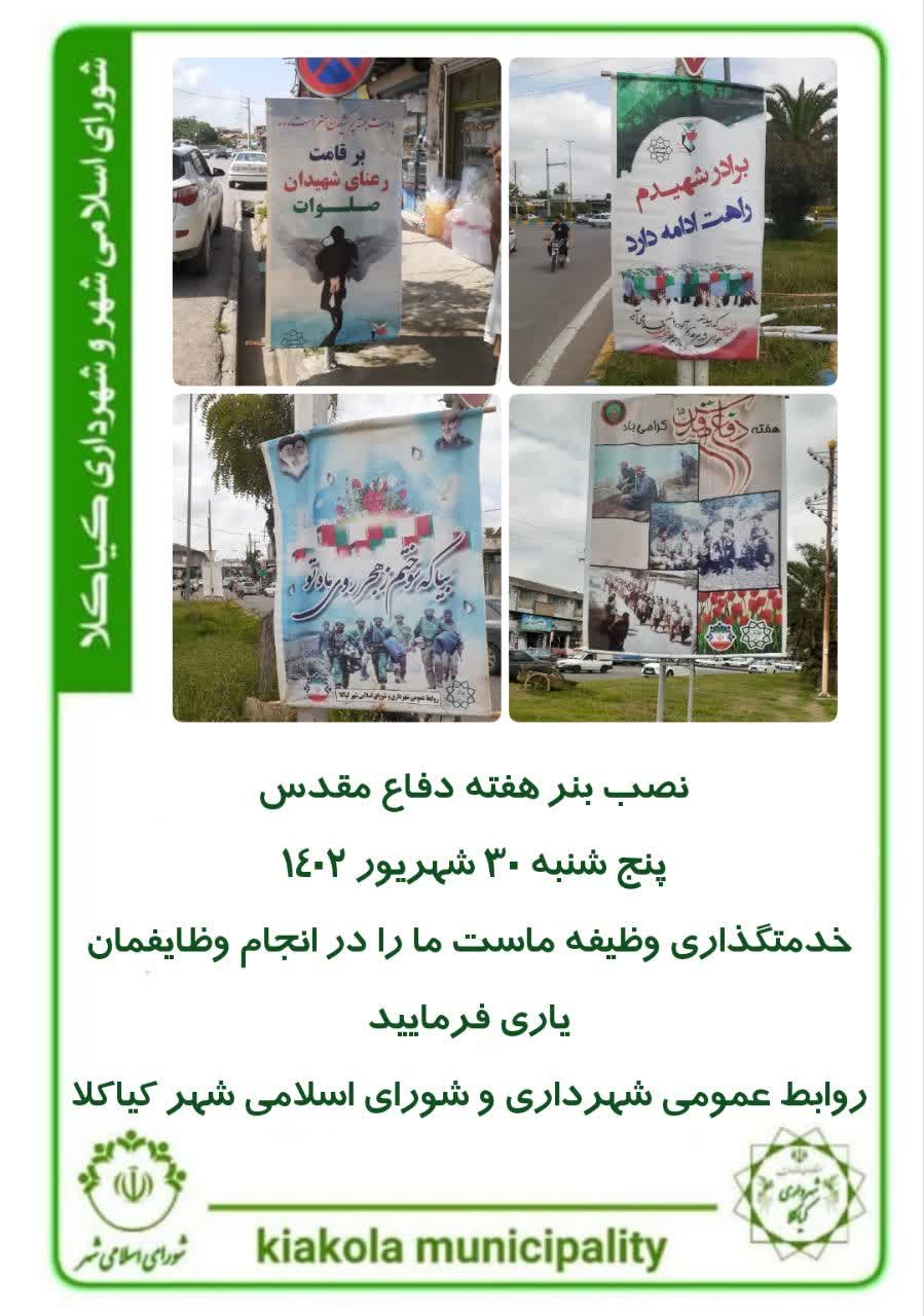 نصب بنر هفته دفاع مقدس