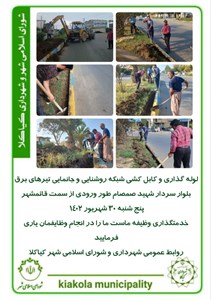 لوله گذاری و کابل کشی شبکه روشنایی و جانمایی تیرهای برق بلوار سردار شهید صمصام طور