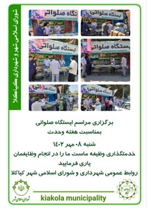 برگزاری مراسم ایستگاه صلواتی بمناسبت هفته وحدت