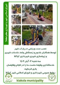 نصب ست ورزشی در پارک شهر