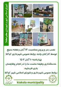 نصب بنر و پرچم بمناسبت ۱۳ آبان و هفته بسیج