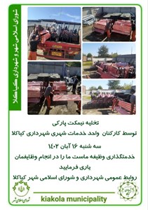 تخلیه نیمکت پارکی
