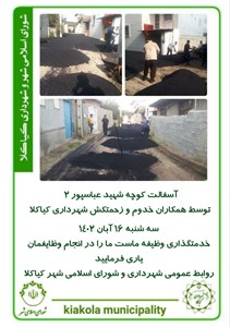 آسفالت کوچه شهید عباسپور 2