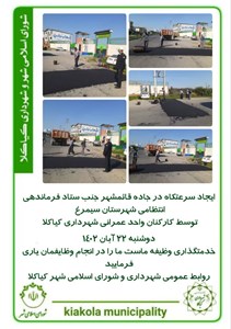 ایجاد سرعتکاه در جاده قائمشهر جنب ستاد فرماندهی انتظامی شهرستان سیمرغ