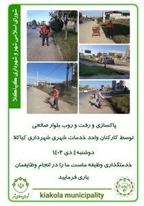 پاکسازی و رفت و روب بلوار صالحی