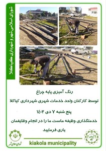 رنگ آمیزی پایه چراغ