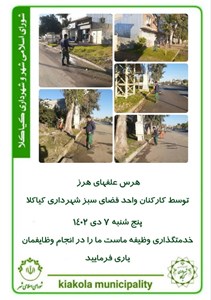 هرس علفهای هرز