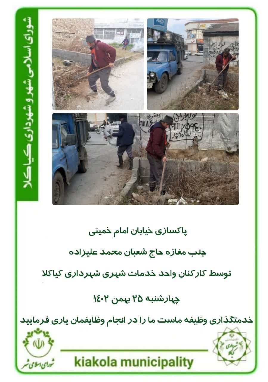 پاکسازی خیابان امام خمینی کنار مغازه حاج شعبان محمد علیزاده