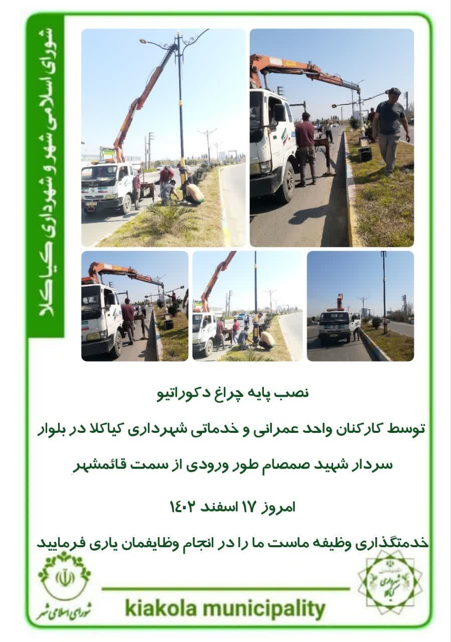 نصب پایه چراغ دکوراتیو
