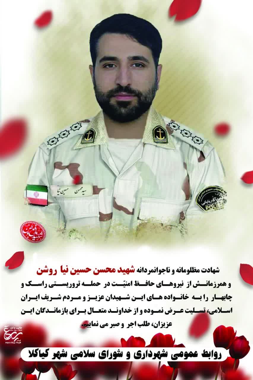 شهادت مظلومانه شهید محسن حسین نیا روشن