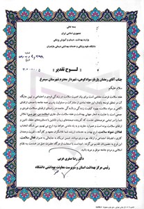 لوح تقدیر ریاست محترم مرکز بهداشت استان از شهردار کیاکلا بعنوان فعال نمونه سلامت