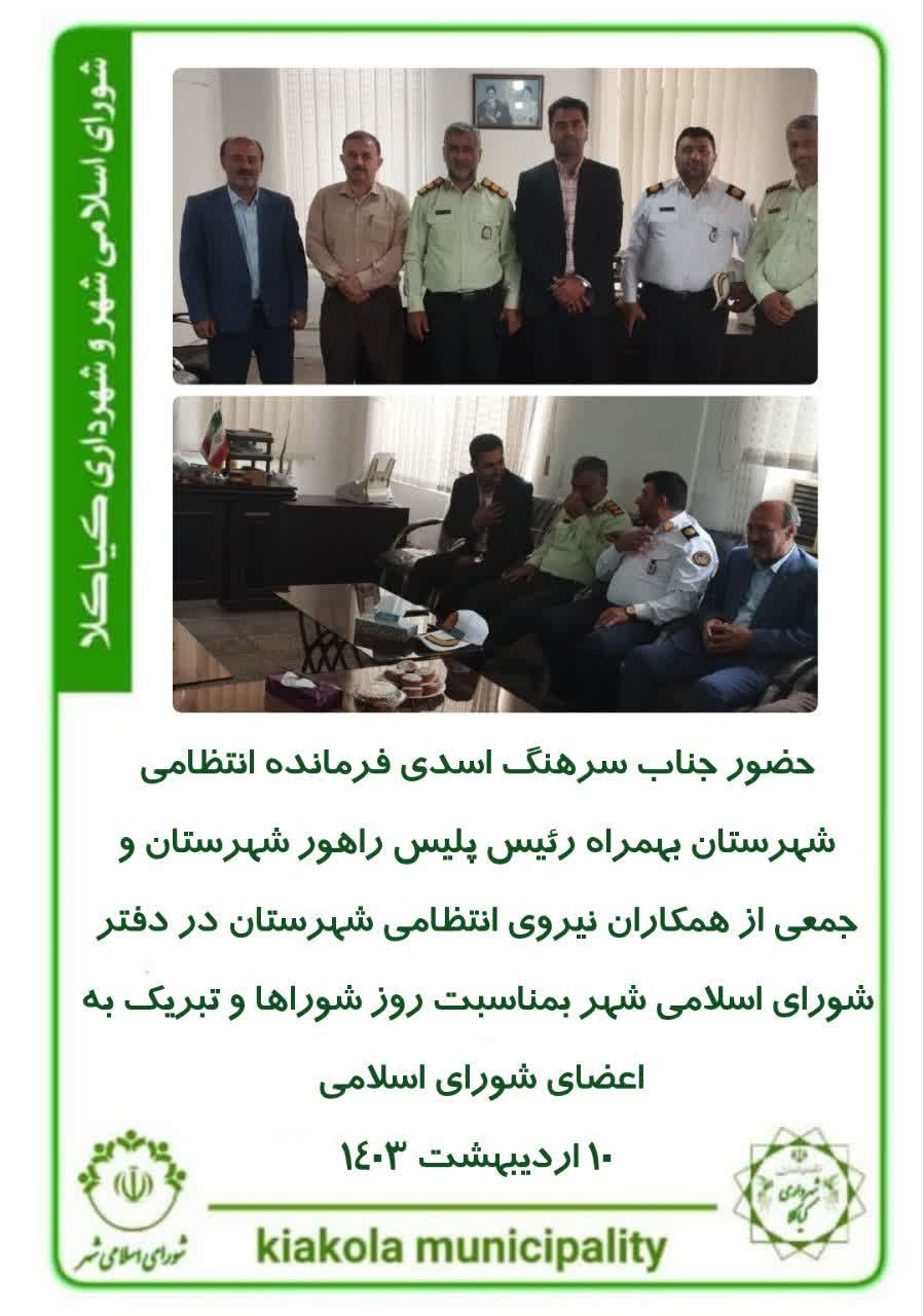 حضور جناب سرهنگ اسدی فرمانده انتظامی شهرستان بهمراه رئیس پلیس راهور شهرستان و جمعی از همکاران نیروی انتظامی شهرستان در دفتر شورای اسلامی شهر بمناسبت روز شوراها و تبریک به اعضای شورای اسلامی