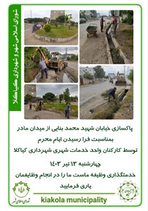 پاکسازی خیابان شهید محمد بنایی