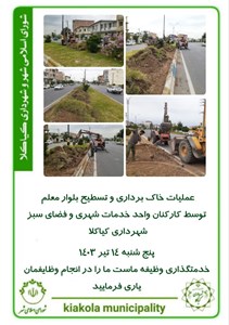 عملیات خاک برداری و تسطیح بلوار معلم