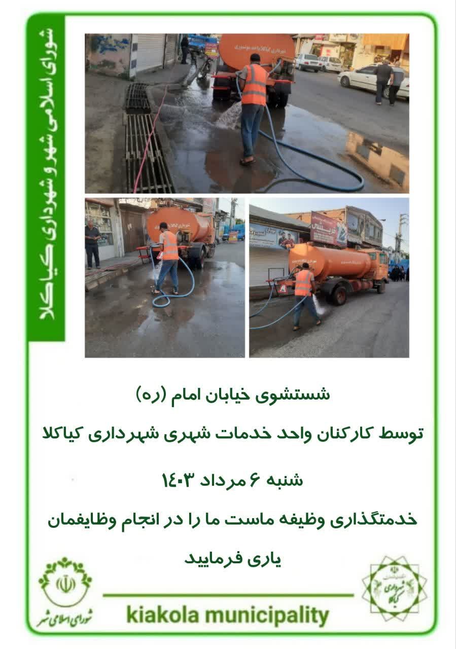 شستشوی خیابان امام (ره)