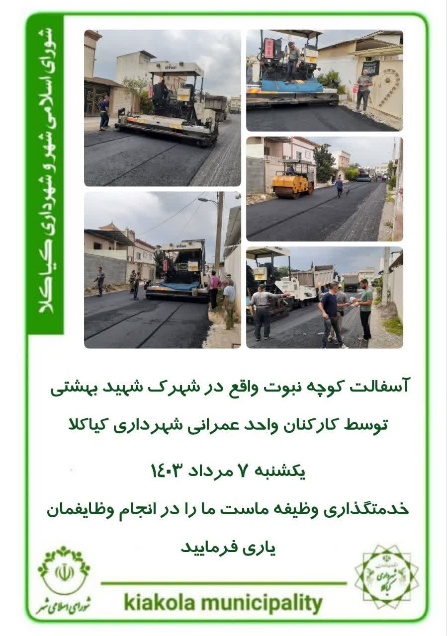 آسفالت کوچه نبوت