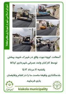 آسفالت کوچه نبوت