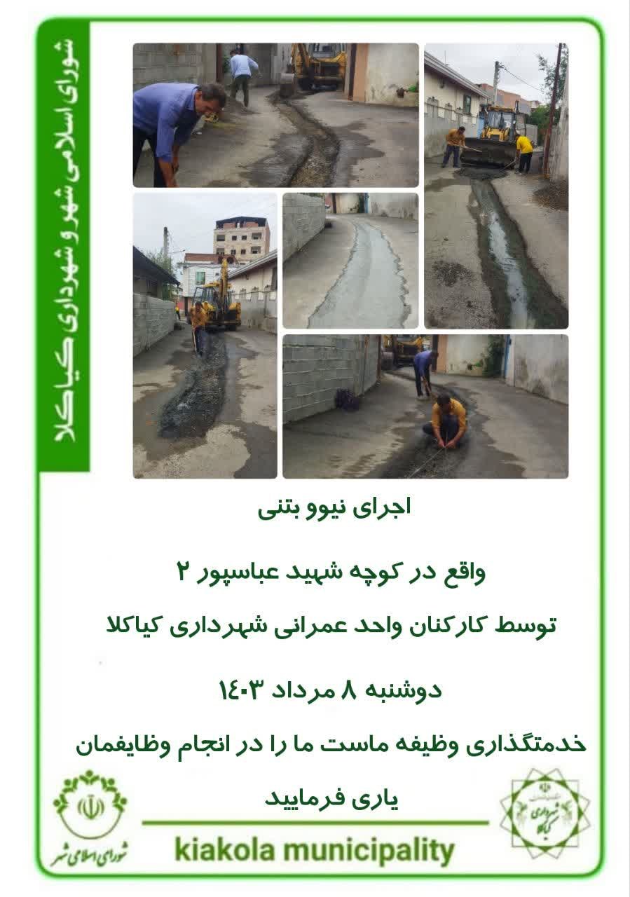 اجرای نیوو بتنی