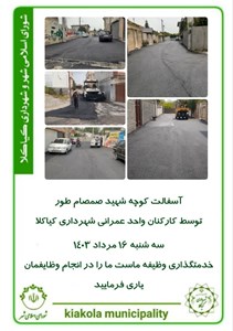 آسفالت کوچه شهید صمصام طور