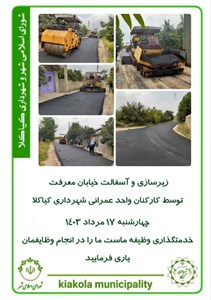 آسفالت خیابان معرفت