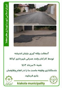 آسفالت و لکه گیری خیابان اندیشه