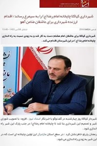 گفتگو شهردار کیاکلا  با خبرنگار استناد نیوز در خصوص  راه اندازی چایخانه امام رضا (ع )  در  شهرستان سیمرغ توسط شهرداری کیاکلا