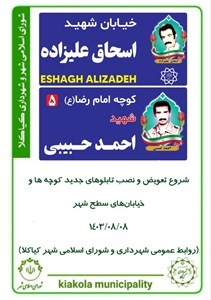 شروع تعویض و نصب تابلوهای جدید کوچه ها و خیابانهای سطح شهر