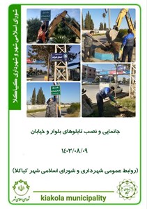 جانمایی و نصب تابلوهای بلوار و خیابان