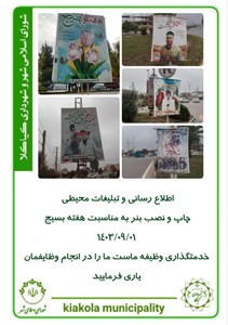 اطلاع رسانی و تبلیغات محیطی چاپ و نصب بنر بمناسبت هفته بسیج