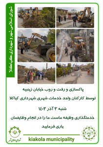 پاکسازی و رفت و روب خیابان زینبیه