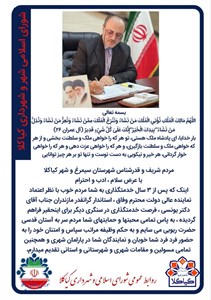 پیام سپاسگزاری جناب آقای رمضان پاریاو سوادکوهی (شهردار سابق کیاکلا  ) ، فرماندار سوادکوه