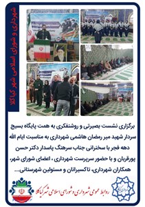 برگزاری نشست بصیرتی و روشنفکری شهرداری به مناسبت ایام الله دهه فجر