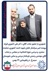 تصویری از حضور جناب آقای د کتر علی کشوری فرزند برومند امیر سرلشکر خلبان شهید احمد کشوری، نماینده محترم  و مردمی حوزه انتخابیه در مجلس  و جناب آقای مهندس رحمتی فرماندار مردمی و ساعی شهرستان سیمرغ  در راهپیمایی 22 بهمن