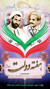 هفته دولت گرامی باد