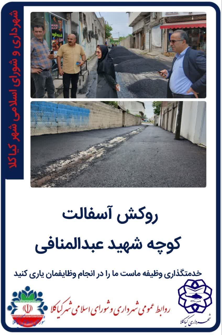 روکش آسفالت کوچه شهید عبدالمنافی