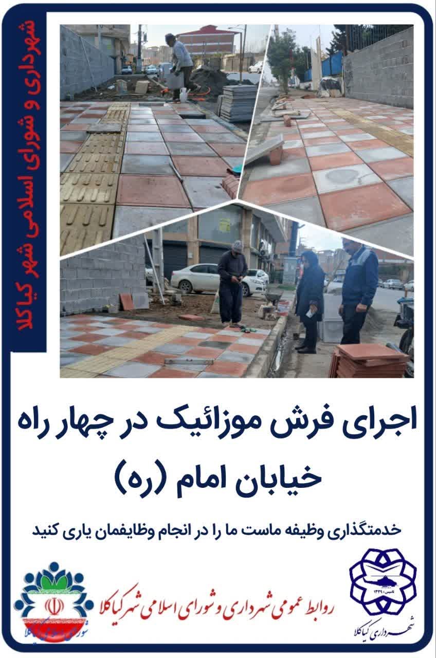 اجرای فرش موزائیک در چهار راه خیابان امام (ره)